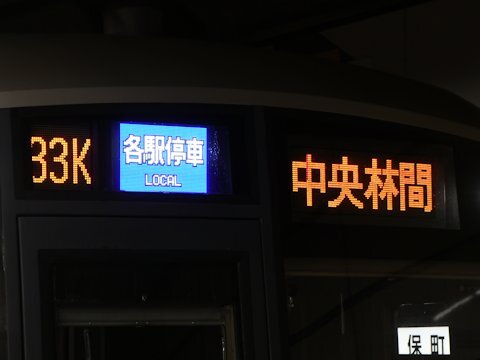 田園都市線5000系LED行先表示器パターン - Chokopy's Train-Page