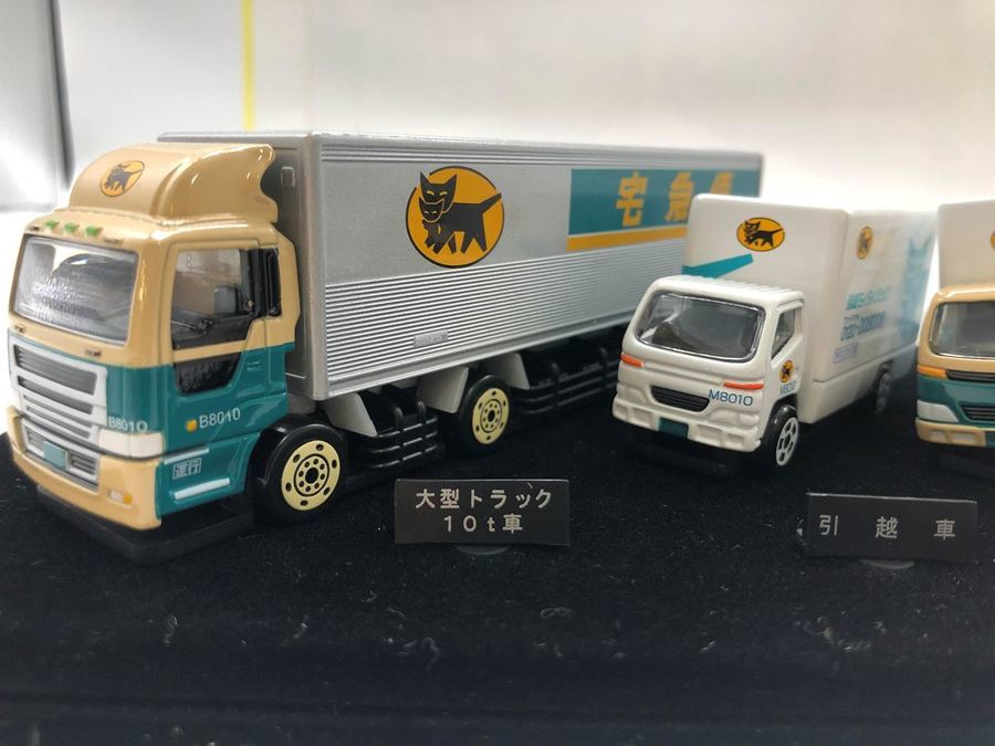 はたらく車】非売品 クロネコヤマトのミニカーセット｜2020年03月25日