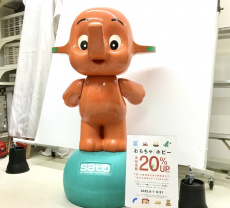 トレロ サトちゃん　人形　２８センチ サトちゃん人形』 買取価格相場｜骨董品買取 緑和堂