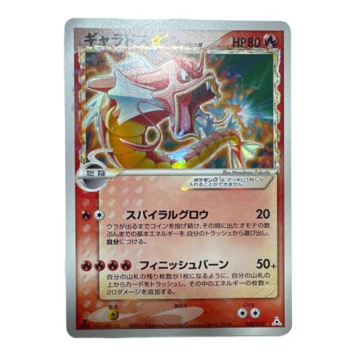 ギャラドス☆ HP80 デルタ種 ギャラドス ポケモンカード HP80 デルタ種