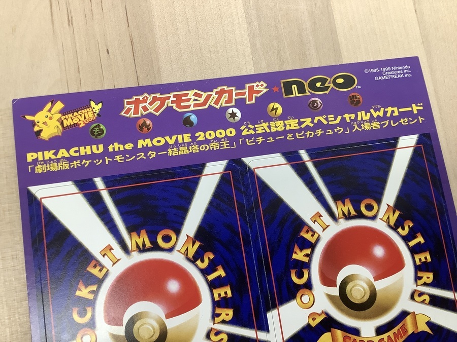 ポケモンカードneo PIKACHU the MOVIE 2000 公式認定スペシャルWカード