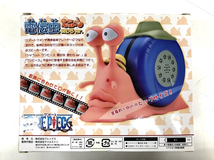 欲しくても買えなかった方！【ONE PIECE】シャペット電伝虫 麦わらver