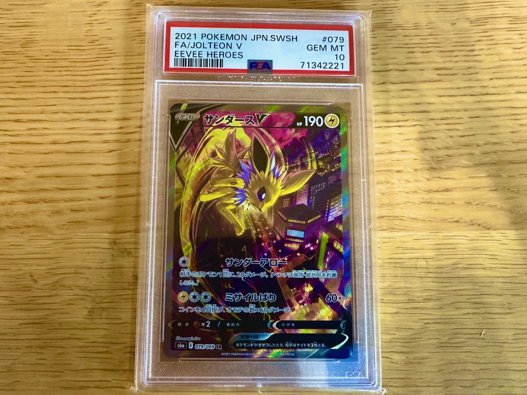ポケモンカード】グレイシア/サンダースV(PSA10鑑定済)が買取入荷致し