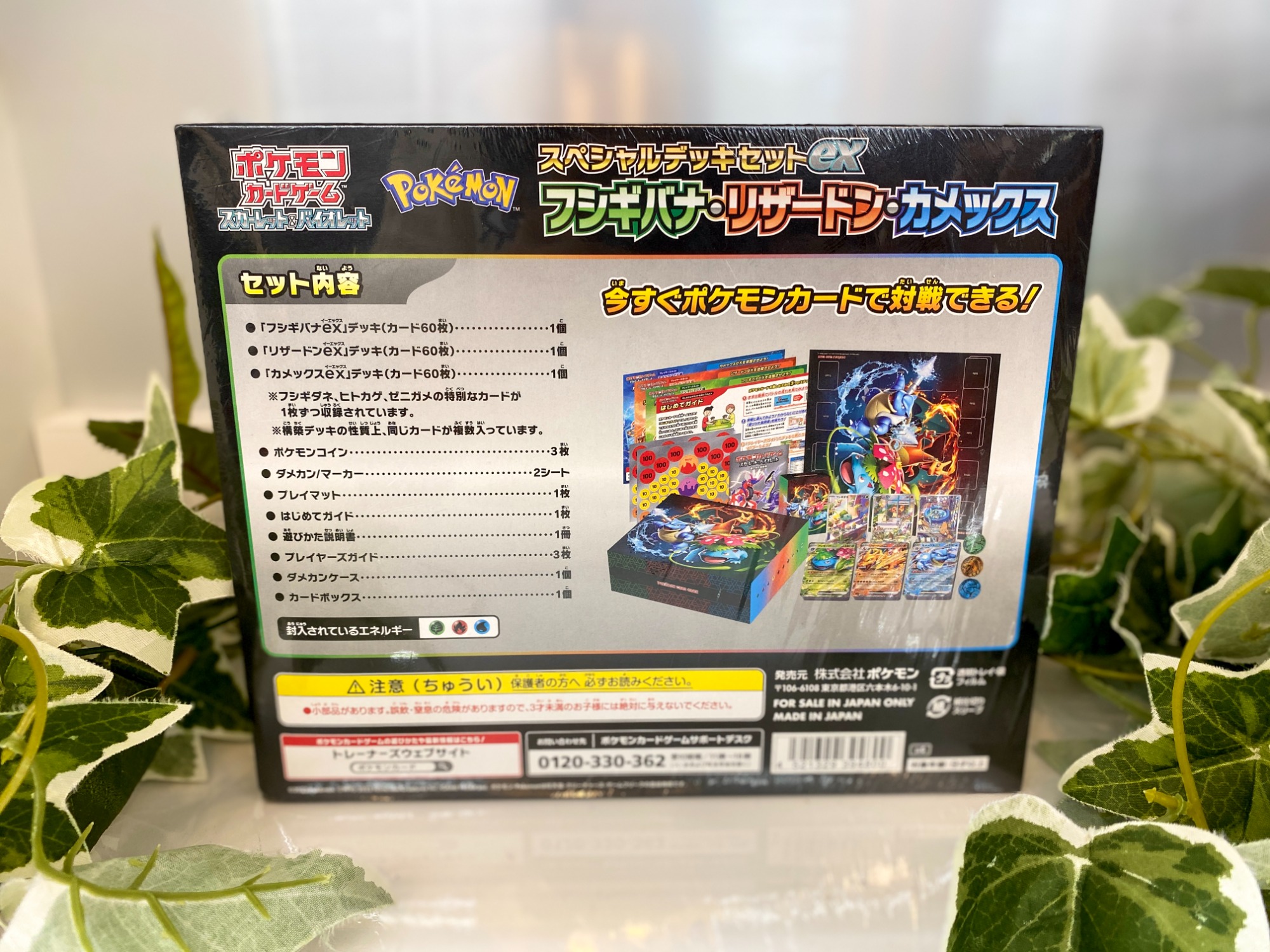 ポケモンカードスペシャルデッキセットex フシギバナ・リザードン