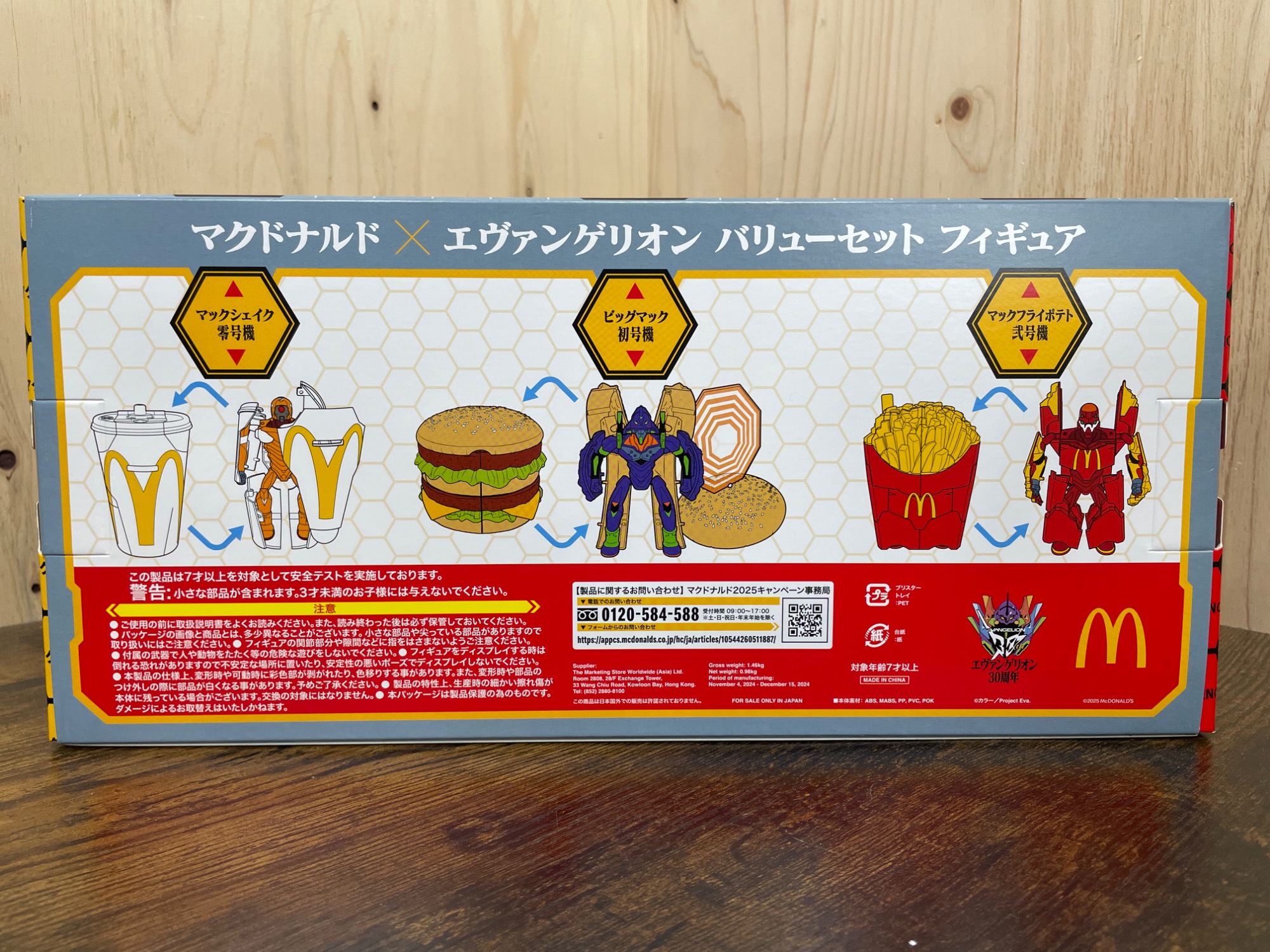マクドナルド×エヴァンゲリオン バリューセット フィギュア 買取入荷