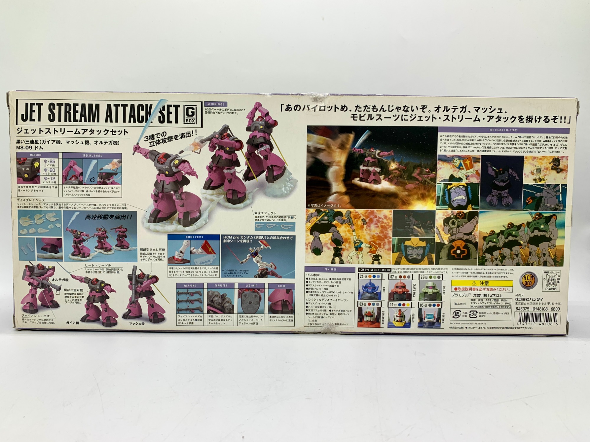 ジェットストリームアタックセット】黒い三連星入荷です！！！｜2024年