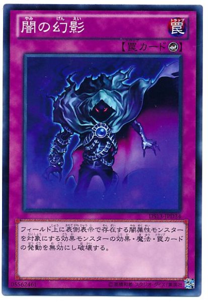 闇の幻影 - カードショップ トレンドトレード