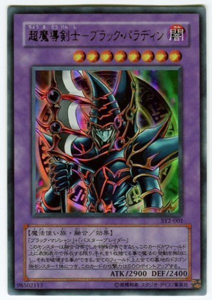 PSA8 超魔導剣士 ブラックパラディン レリーフ 超魔導剣士ブラック