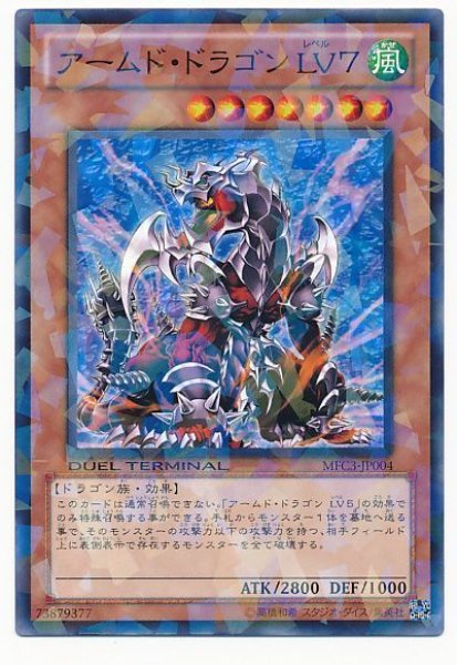 アームド・ドラゴン LV7（Bランク） - カードショップ トレンドトレード