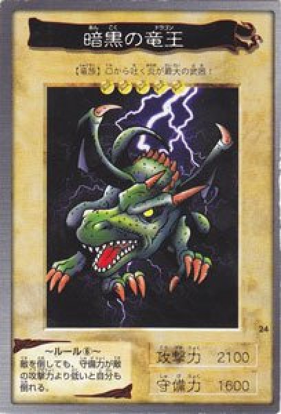暗黒の竜王【ノーマル】 - カードショップ トレンドトレード