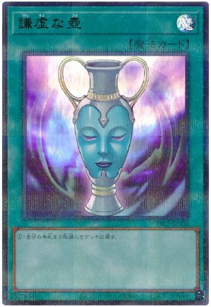 謙虚な壺【ウルトラパラレル】 - カードショップ トレンドトレード