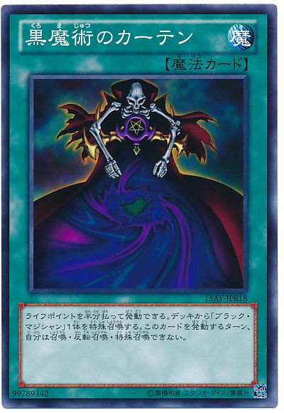 黒魔術のカーテン【ノー】 - カードショップ トレンドトレード
