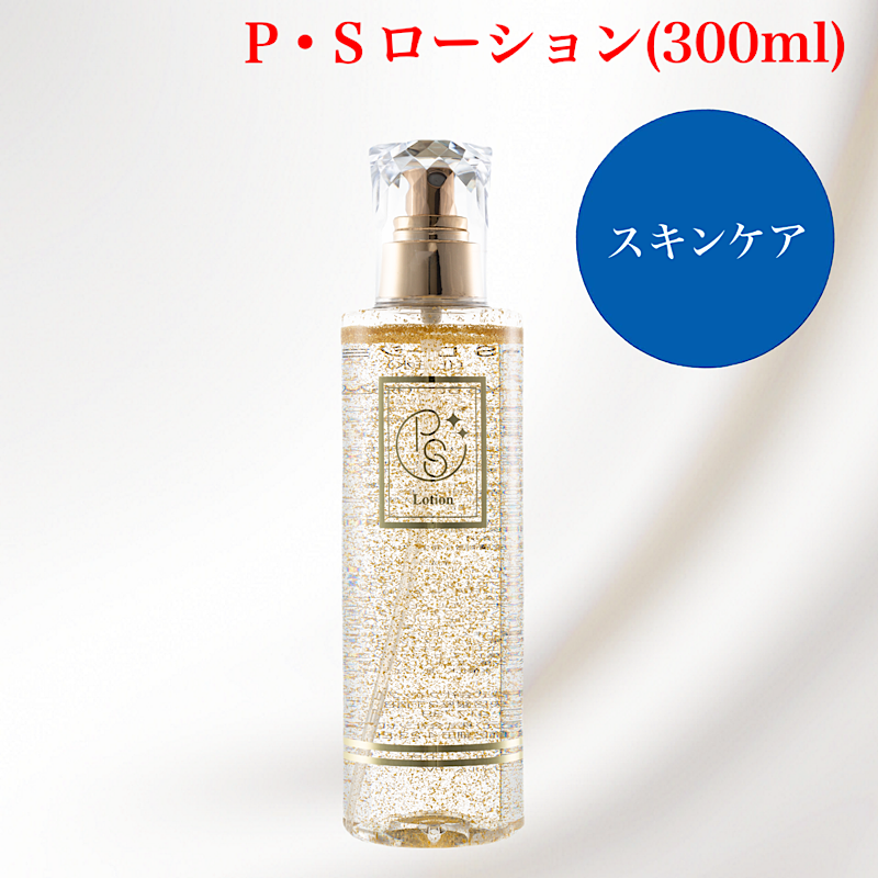 PSローション（定価）