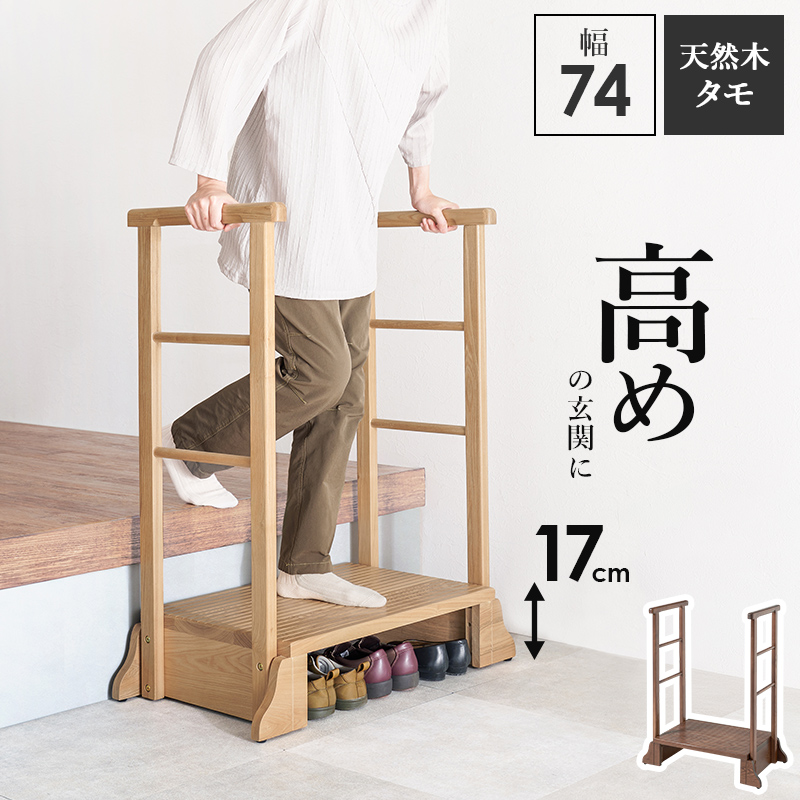 手すり付き玄関踏み台（両側手すり） MFD-6908 | 家具インテリアの卸