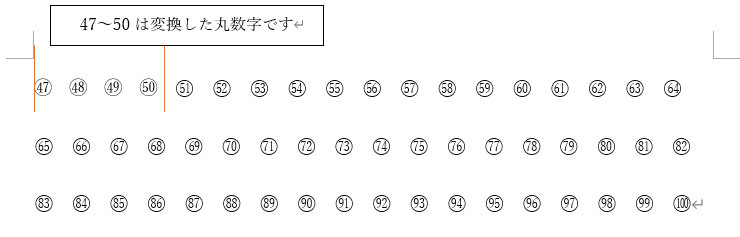 丸数字は50まで、51以上をWordで作る方法とコピペ用の丸数字51～100