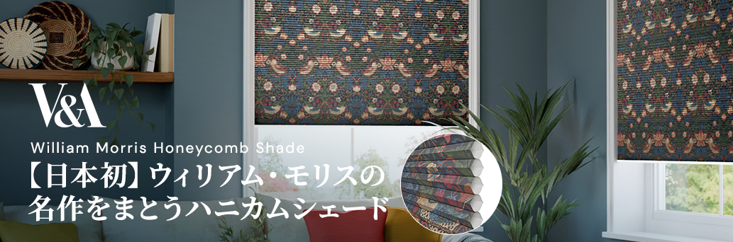 ブラインド・カーテンのオーダーメイド通販専門店 | TUISS DÉCOR