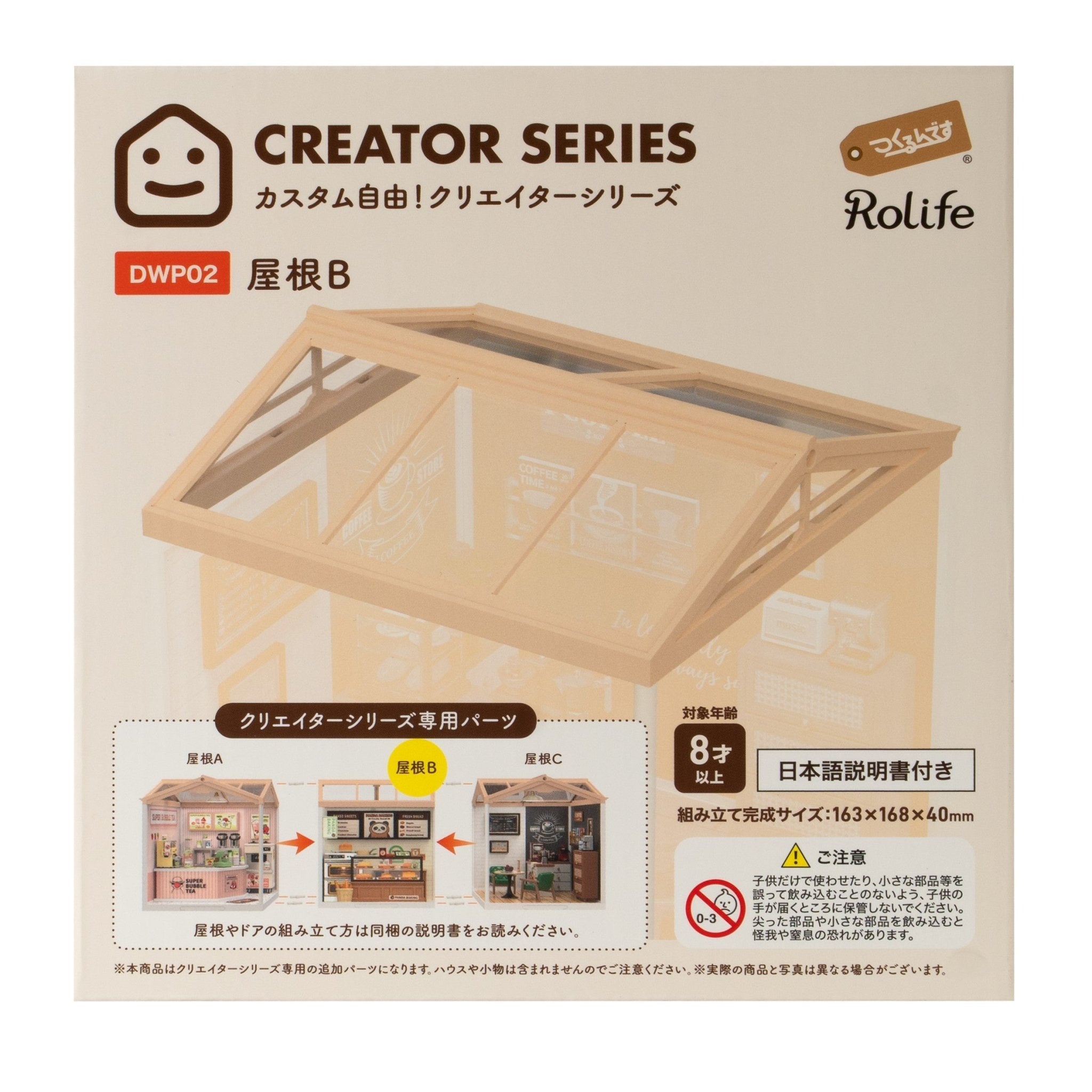 DWP02 屋根B（クリエイターシリーズ専用）
