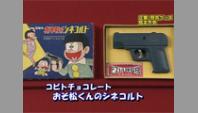 コビトチョコレート おそ松くんのシネコルト｜開運！なんでも鑑定団
