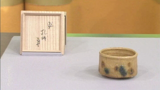 加藤唐九郎作 黄瀬戸茶碗 銘「孔明」｜開運！なんでも鑑定団｜テレビ東京
