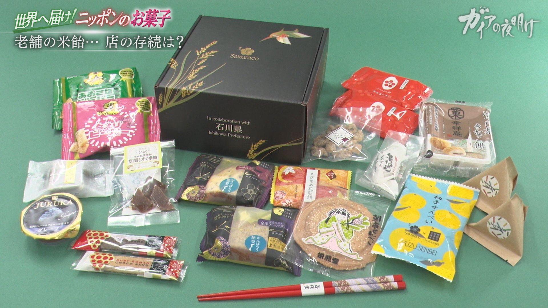 年商40億超え 地方のお菓子を世界へ…サブスクで復興支援：ガイアの