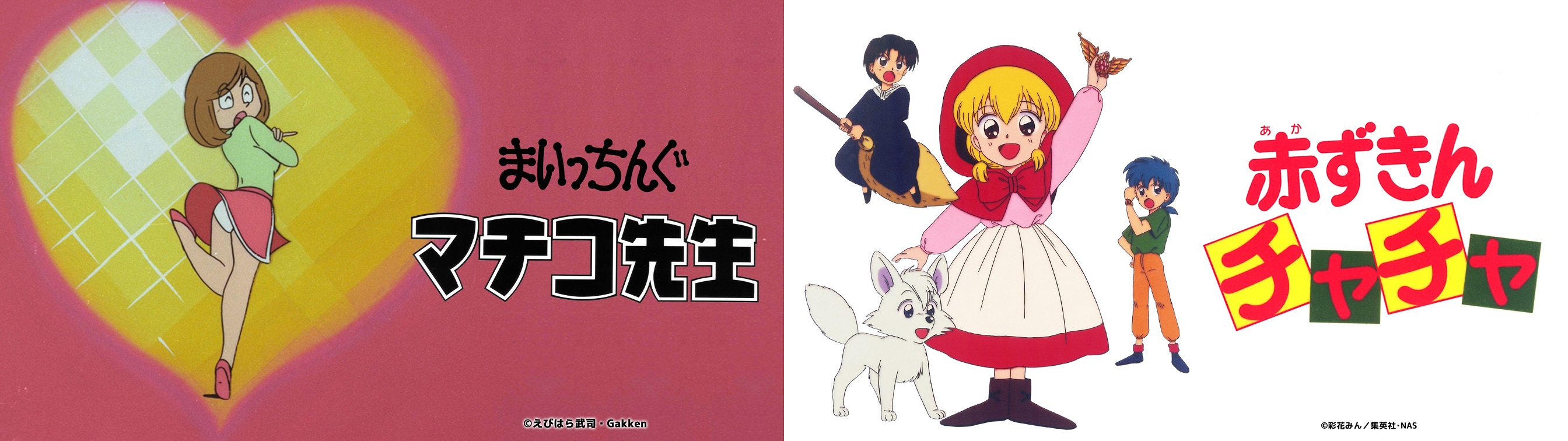 伝説のアニメ「まいっちんぐマチコ先生」、大ヒットマジカル