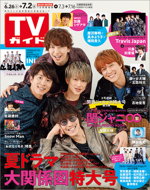 関ジャニ∞、家族写真のようなカバーカットに注目！ メンバーが