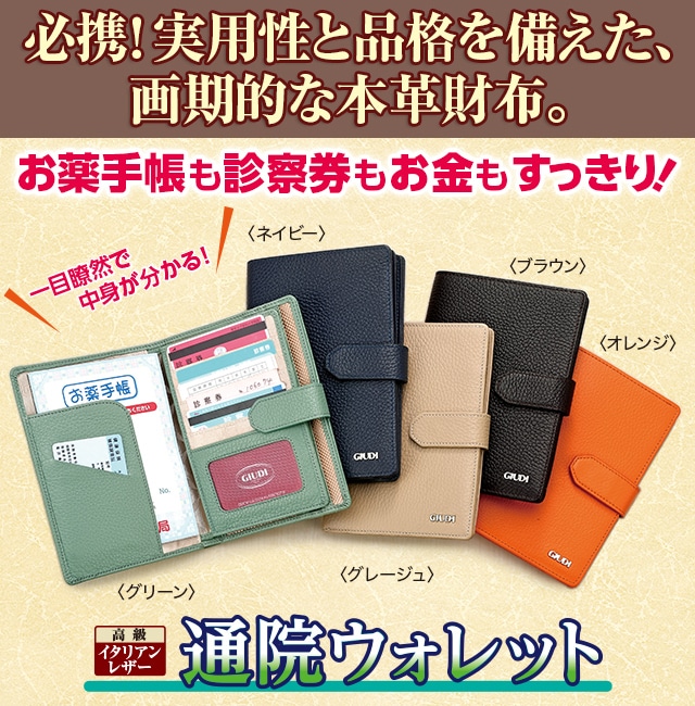 公式】ユーキャンの通販ショップ 通院ウォレット｜ユーキャン ライフ