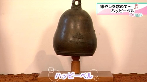 癒しを求めて・・・ハッピーベル（11月28日放送）｜Reらいふ｜UMK