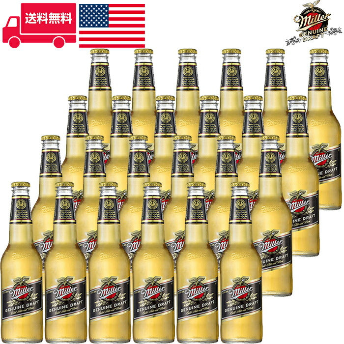 ミラー ジェニュイン ドラフト/Miller Genuine Draft ビン・瓶