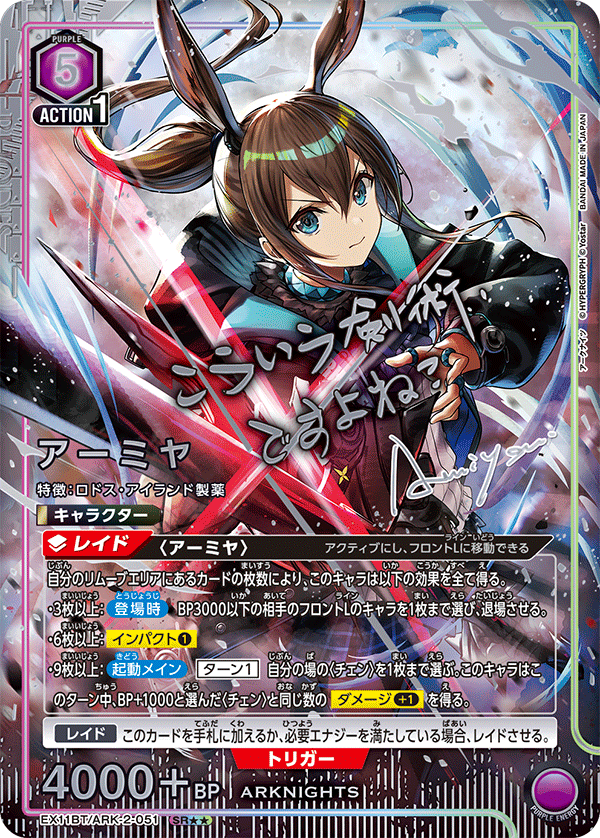 UNION ARENA BOOSTER PACK ARKNIGHTS Vol.2 [EX11BT] − PRODUCTS