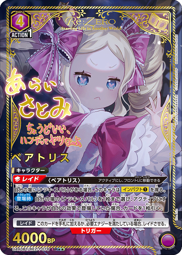 UNION ARENA BOOSTER PACK Re:ZERO -Starting Life in Another World