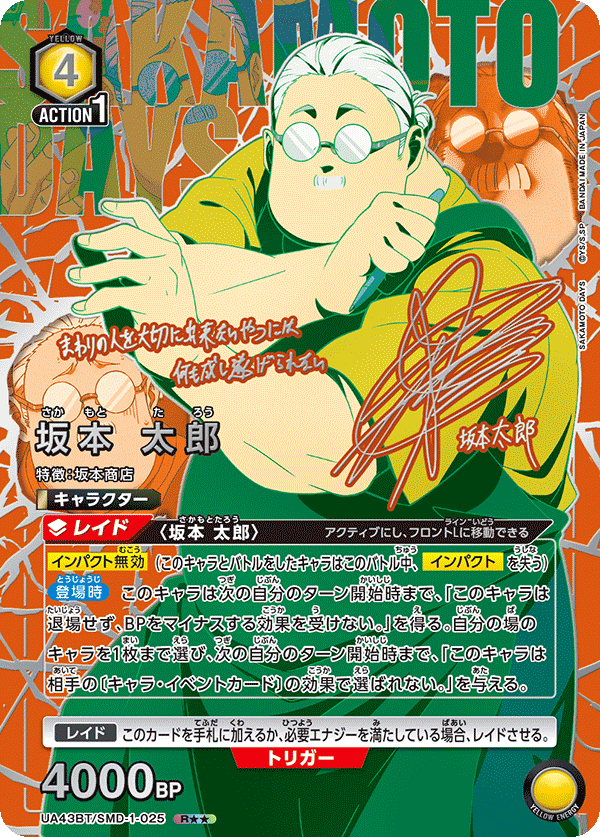 UNION ARENA BOOSTER PACK SAKAMOTO DAYS [UA43BT] − PRODUCTS｜UNION