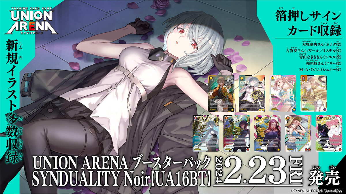 UNION ARENA BOOSTER PACK SYNDUALITY Noir [UA16BT] − PRODUCTS