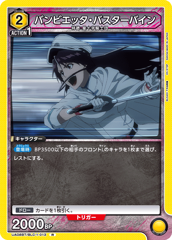カードリスト｜ユニオンアリーナ｜UNION ARENA