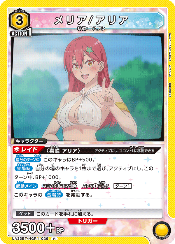 カードリスト｜ユニオンアリーナ｜UNION ARENA