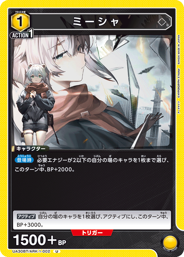 カードリスト｜ユニオンアリーナ｜UNION ARENA