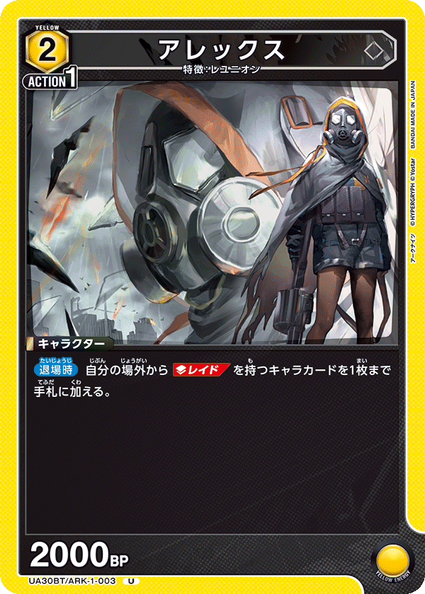 カードリスト｜ユニオンアリーナ｜UNION ARENA