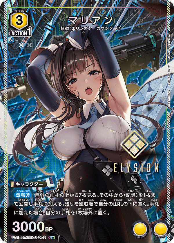 カードリスト｜ユニオンアリーナ｜UNION ARENA
