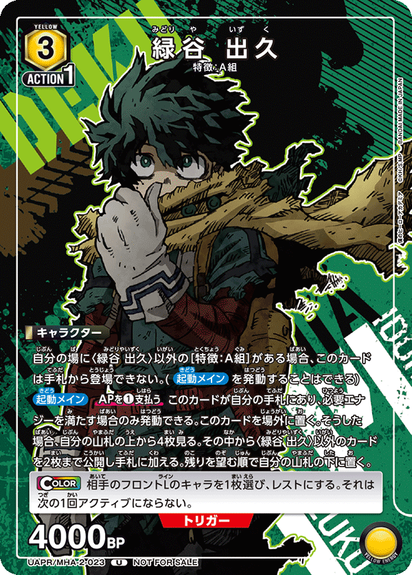 Vジャンプ8月号付録「緑谷 出久」 − ニュース｜ユニオンアリーナ