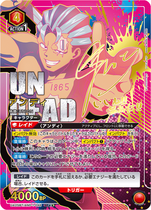 UNION ARENA ブースターパック アンデッドアンラック【UA25BT