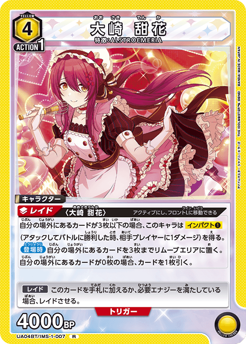 UNION ARENA ブースターパック アイドルマスター シャイニーカラーズ
