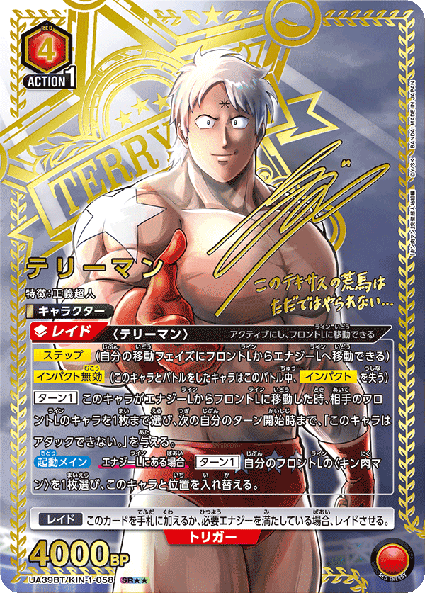 UNION ARENA ブースターパック 『キン肉マン』完璧超人始祖編【UA39BT