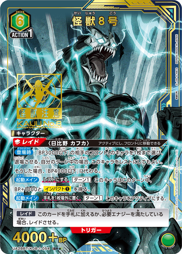 ユニオンアリーナ 怪獣8号 キコル SRパラレル8枚セット UA28BT/KJ8-1