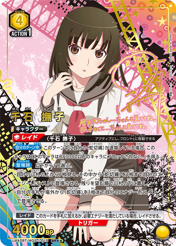 UNION ARENA ブースターパック 〈物語〉シリーズ【UA42BT】 − 商品