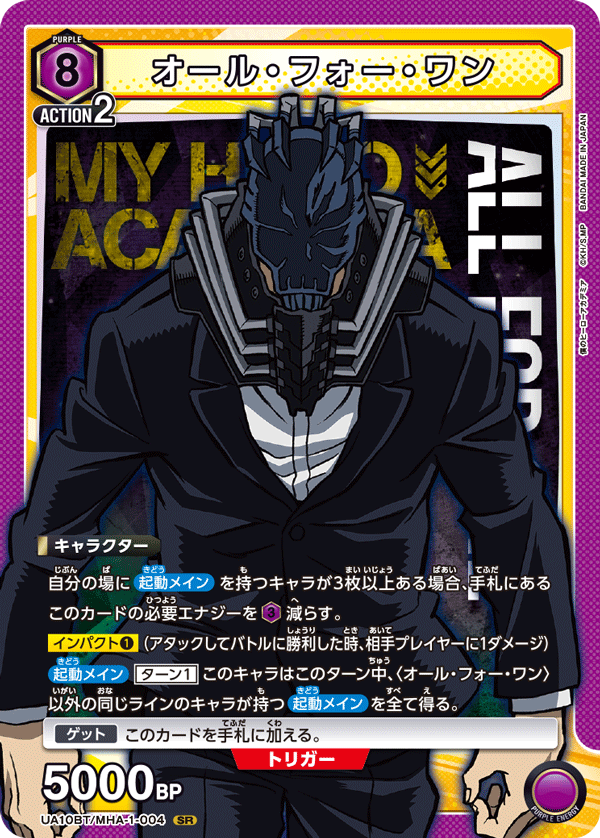 UNION ARENA ブースターパック 僕のヒーローアカデミア 【UA10BT
