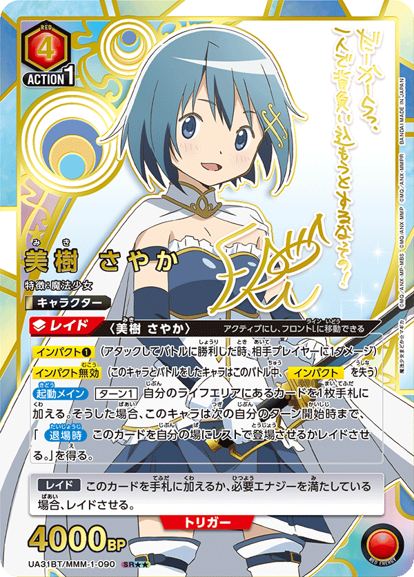 UNION ARENA ブースターパック 魔法少女まどか☆マギカ【UA31BT