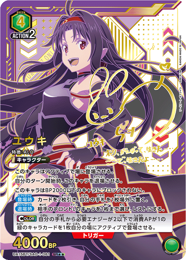 UNION ARENA ブースターパック ソードアート・オンライン 【UA15BT