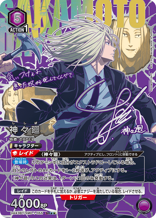 UNION ARENA ブースターパック SAKAMOTO DAYS【UA43BT】 − 商品情報