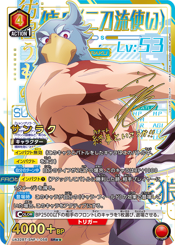 UNION ARENA ブースターパック シャングリラ・フロンティア 【UA32BT