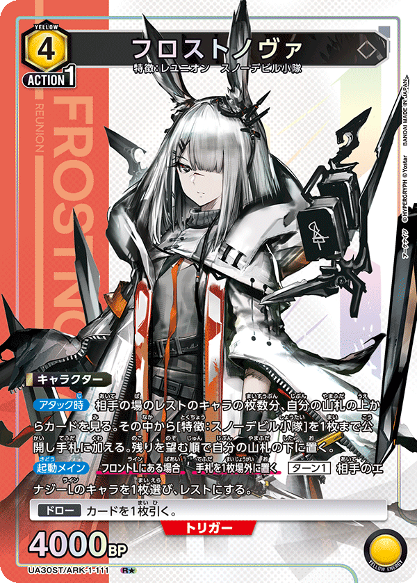 UNION ARENA スタートデッキ アークナイツ【UA30ST】 − 商品情報